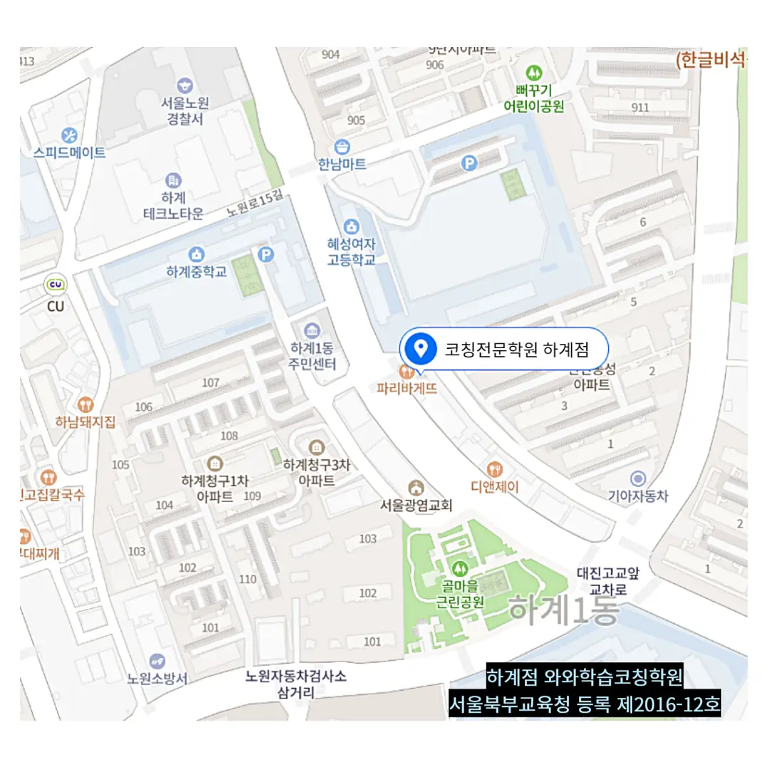 하계 학원 스터디톡 학원 위치